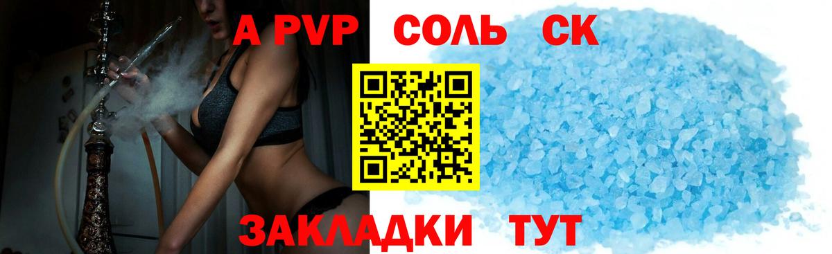 Alpha-PVP крисы CK  Alfa_PVP СК  купить наркотики цена  Вход с VPN  Дальнегорск 