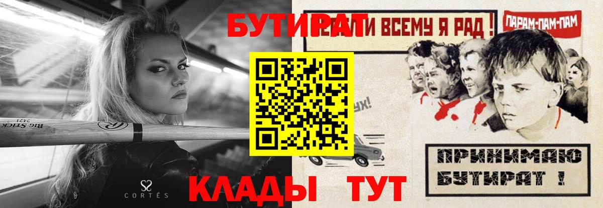 БУТИРАТ буратино Дальнегорск