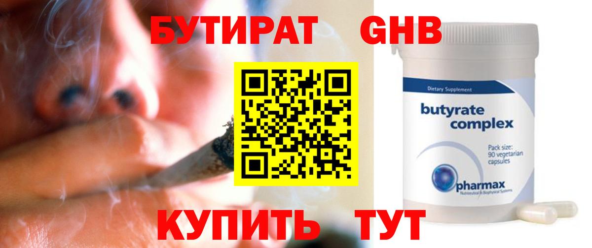 Дальнегорск  БУТИРАТ  Вход с VPN  Бутират оксана 