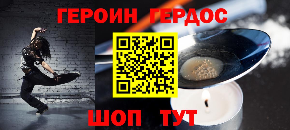 Героин белый  Вход с VPN  Дальнегорск 