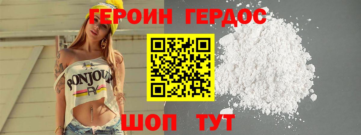 ГЕРОИН хмурый Дальнегорск