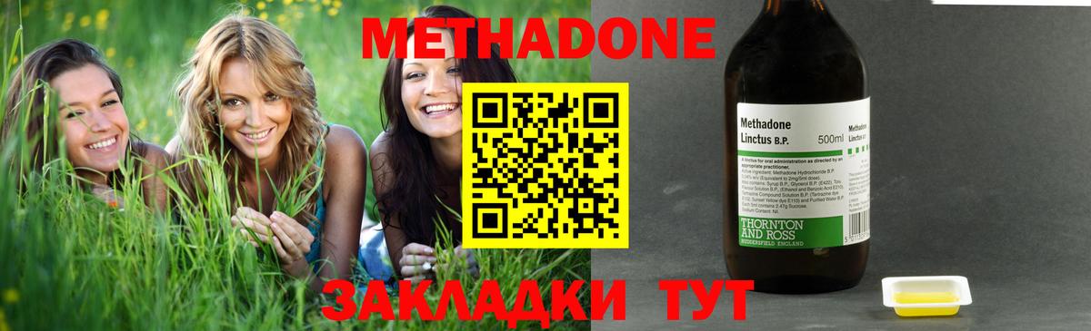 Метадон мёд Дальнегорск